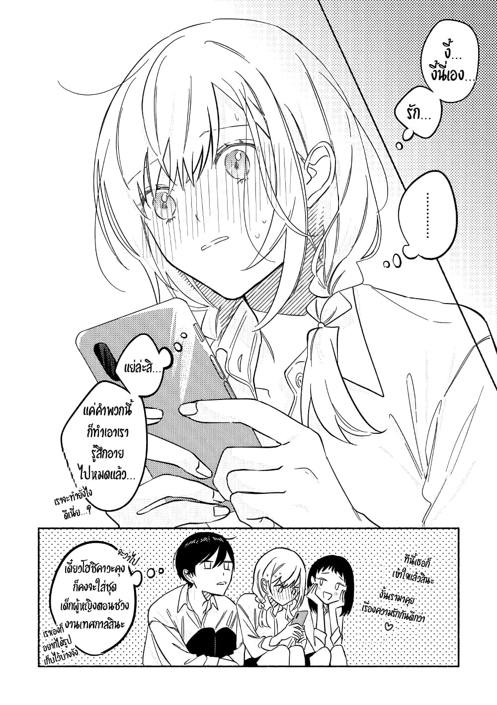 Tonari no Kimi ga Ichiban Kawaii page 5