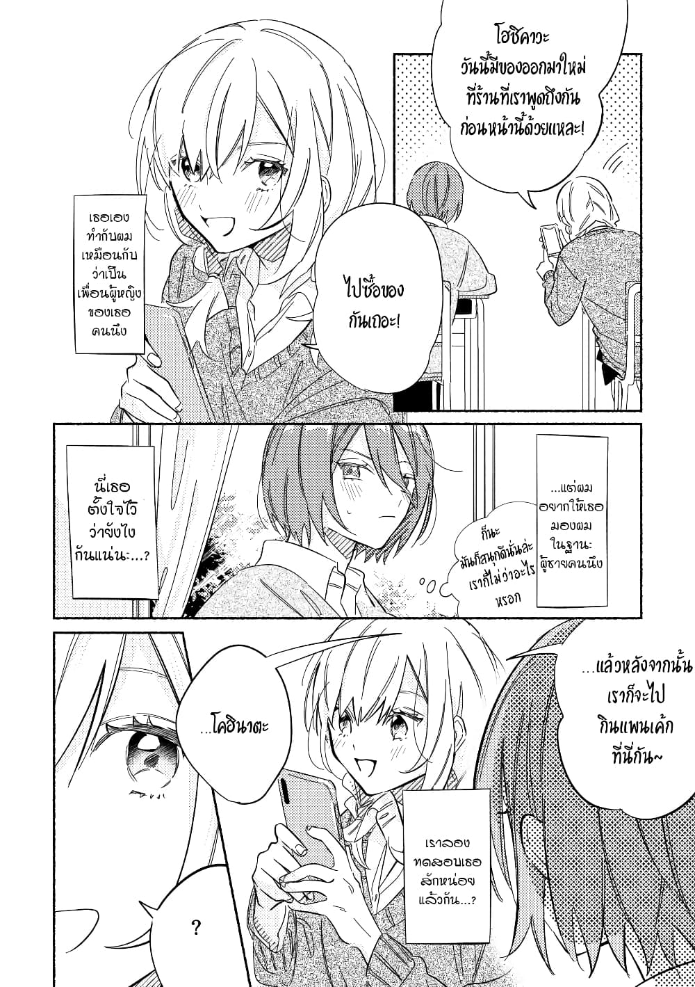 Tonari no Kimi ga Ichiban Kawaii page 2