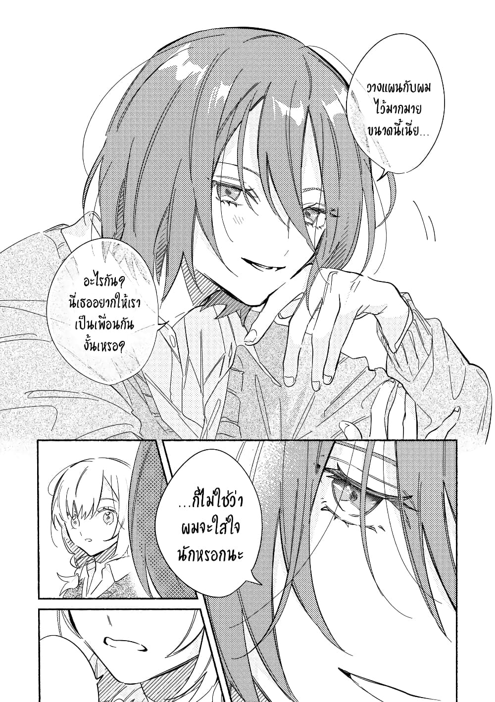 Tonari no Kimi ga Ichiban Kawaii page 3