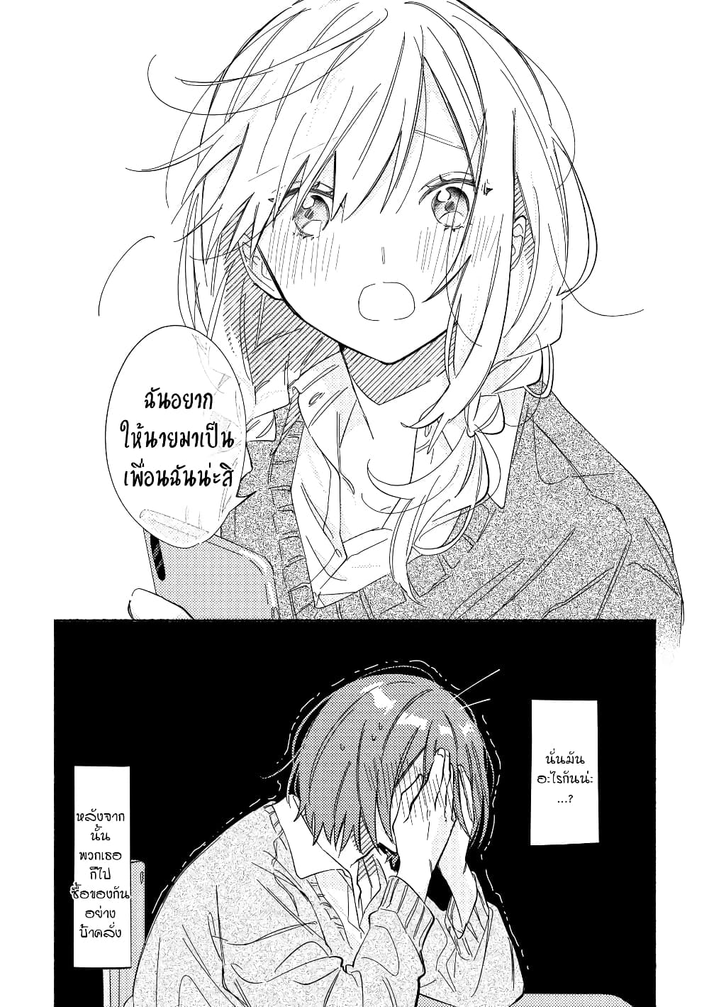 Tonari no Kimi ga Ichiban Kawaii page 4