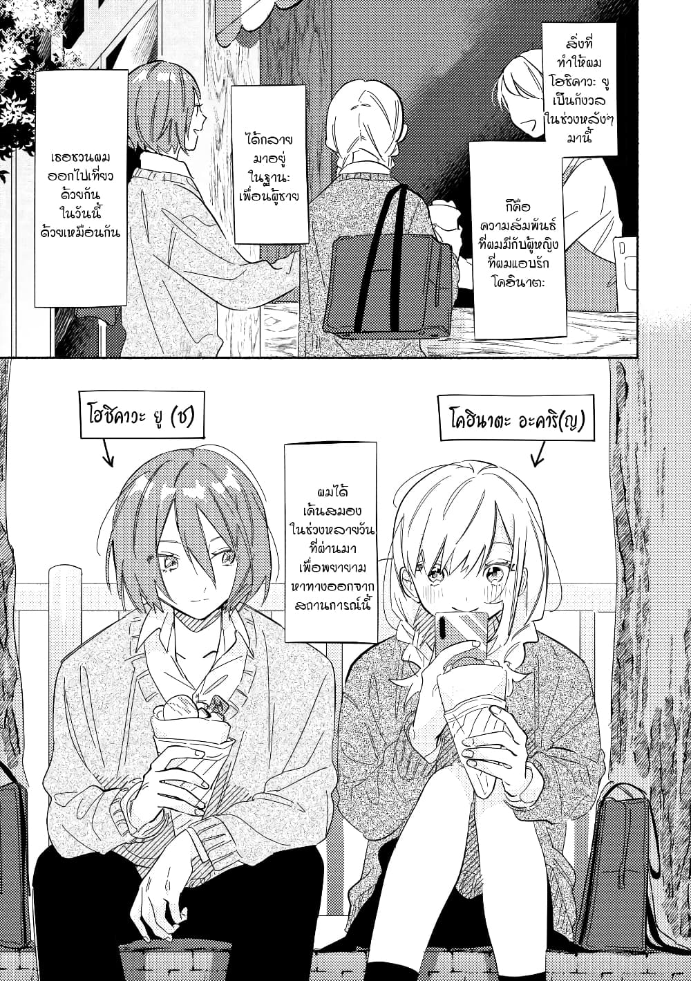Tonari no Kimi ga Ichiban Kawaii page 6