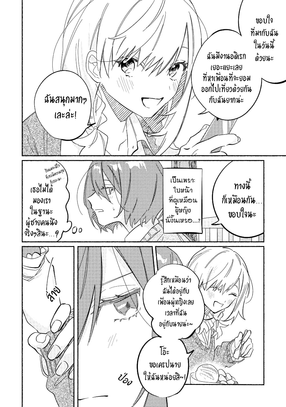 Tonari no Kimi ga Ichiban Kawaii page 7