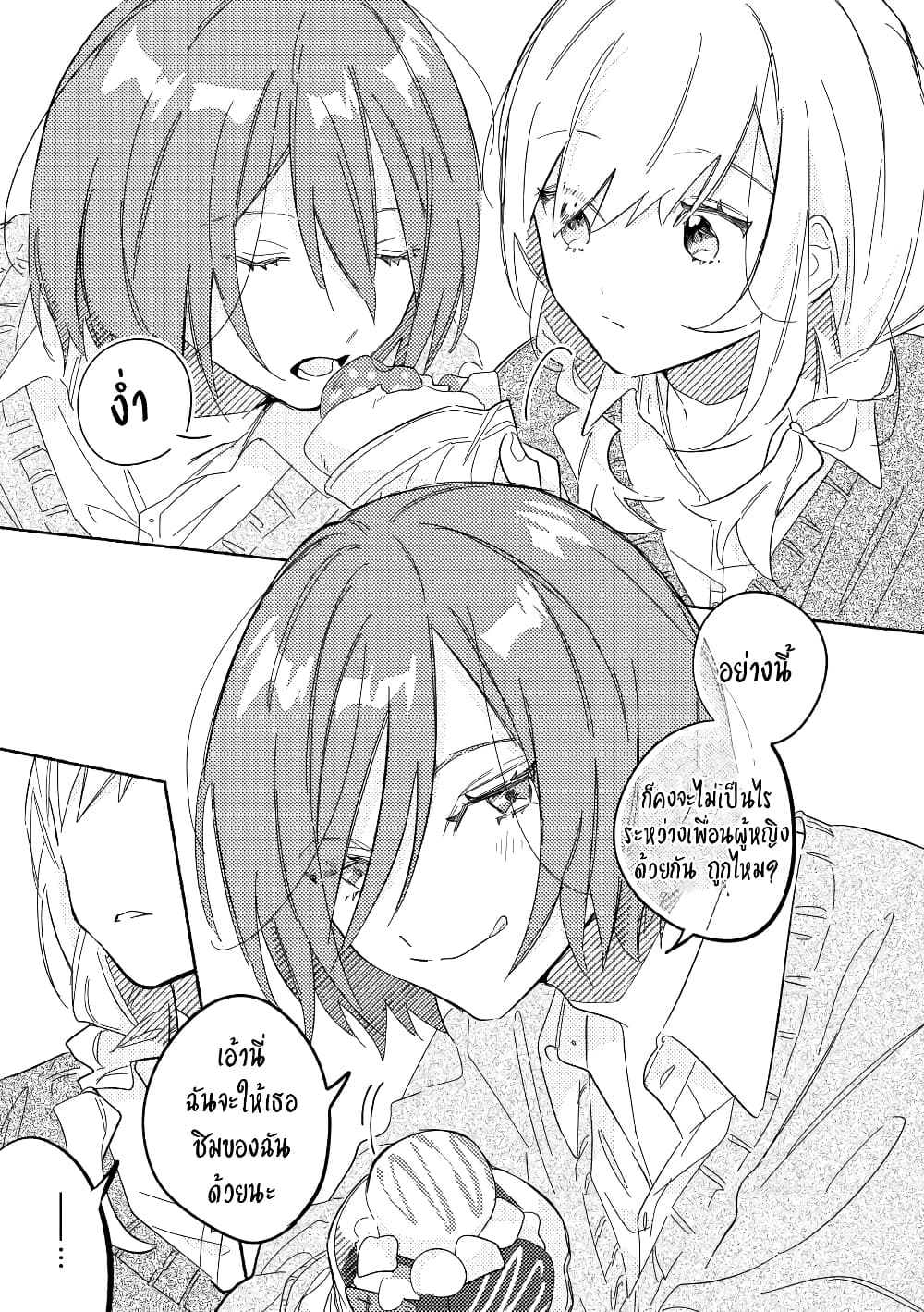 Tonari no Kimi ga Ichiban Kawaii page 8