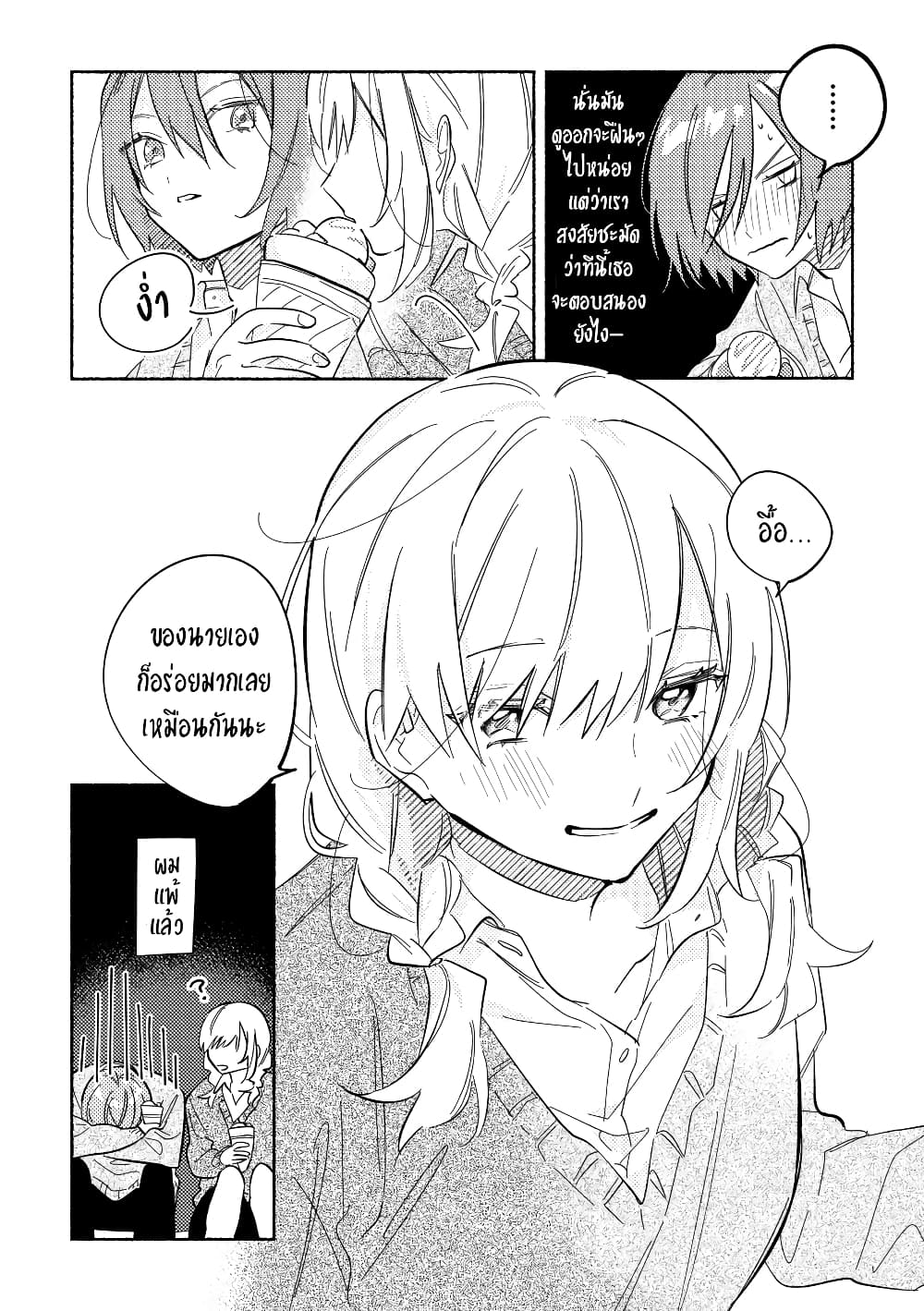 Tonari no Kimi ga Ichiban Kawaii page 9