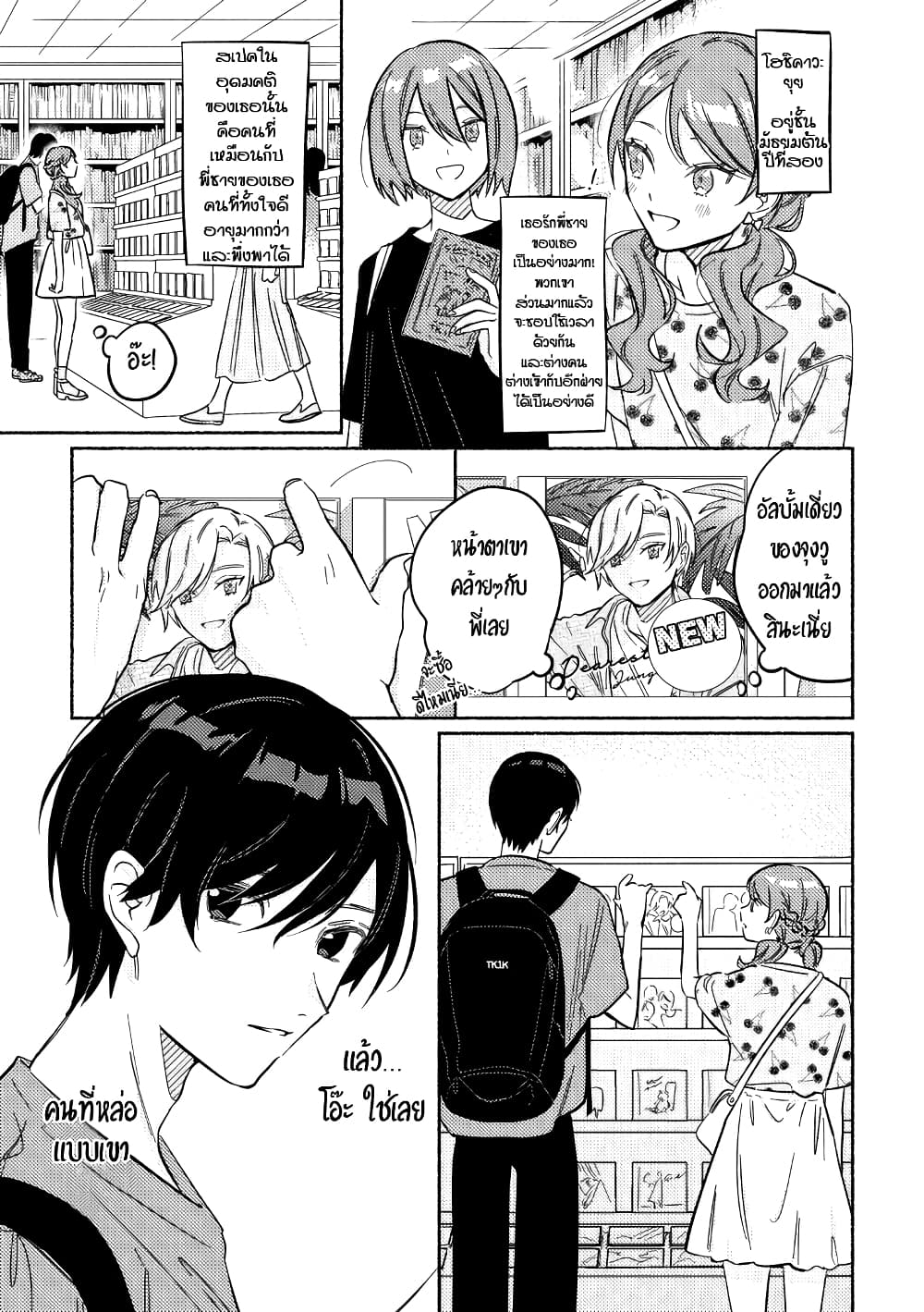 Tonari no Kimi ga Ichiban Kawaii page 1