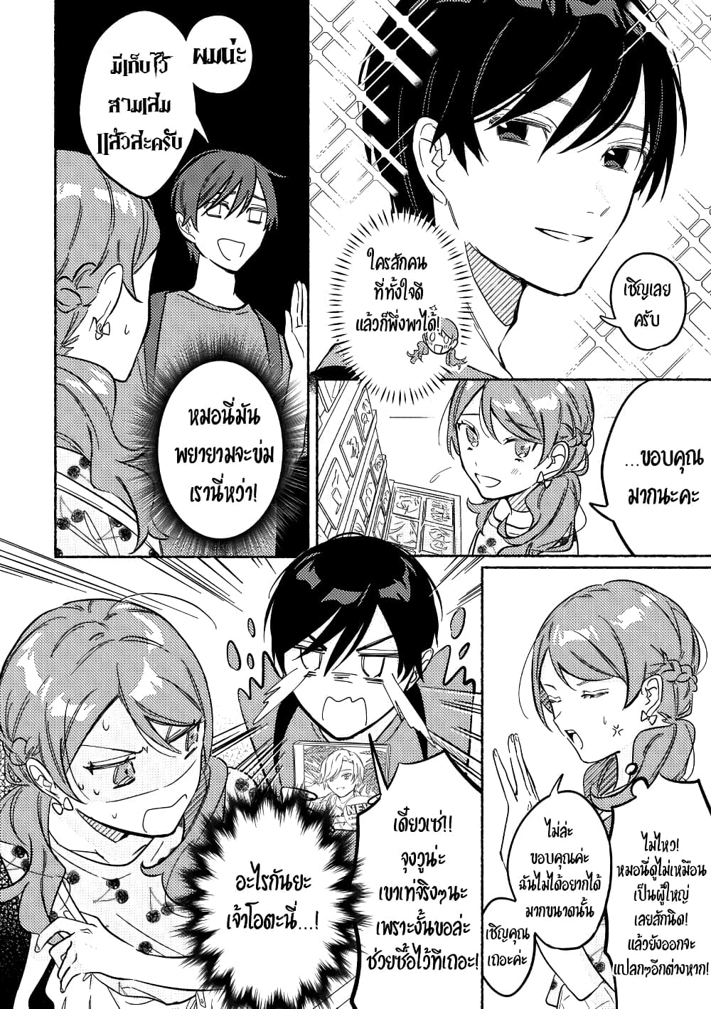 Tonari no Kimi ga Ichiban Kawaii page 2