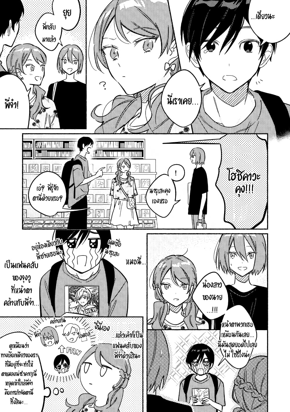 Tonari no Kimi ga Ichiban Kawaii page 3