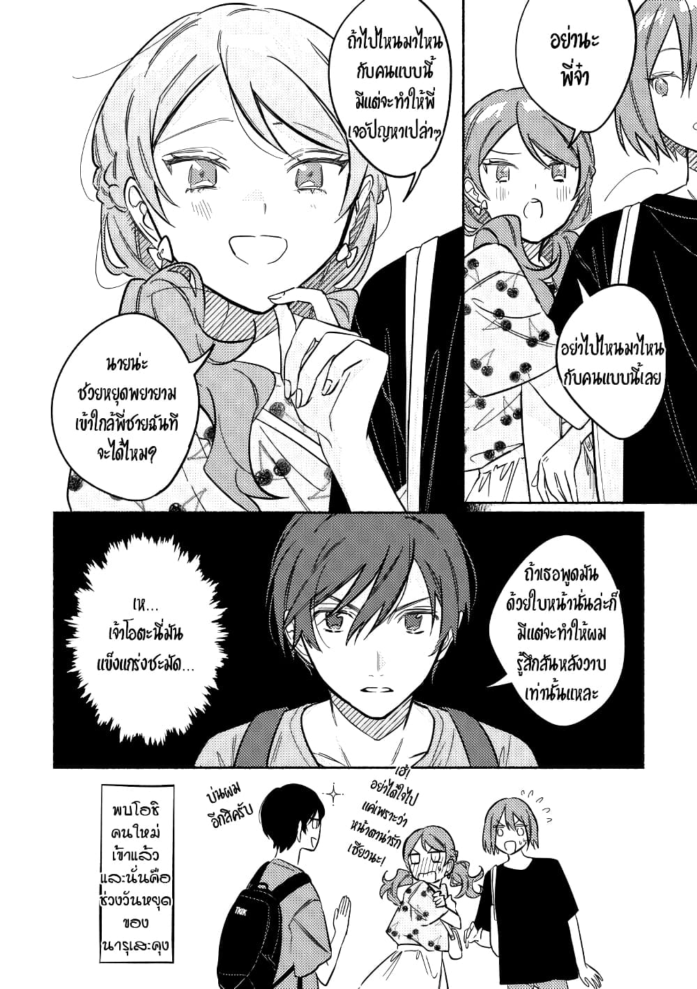 Tonari no Kimi ga Ichiban Kawaii page 4