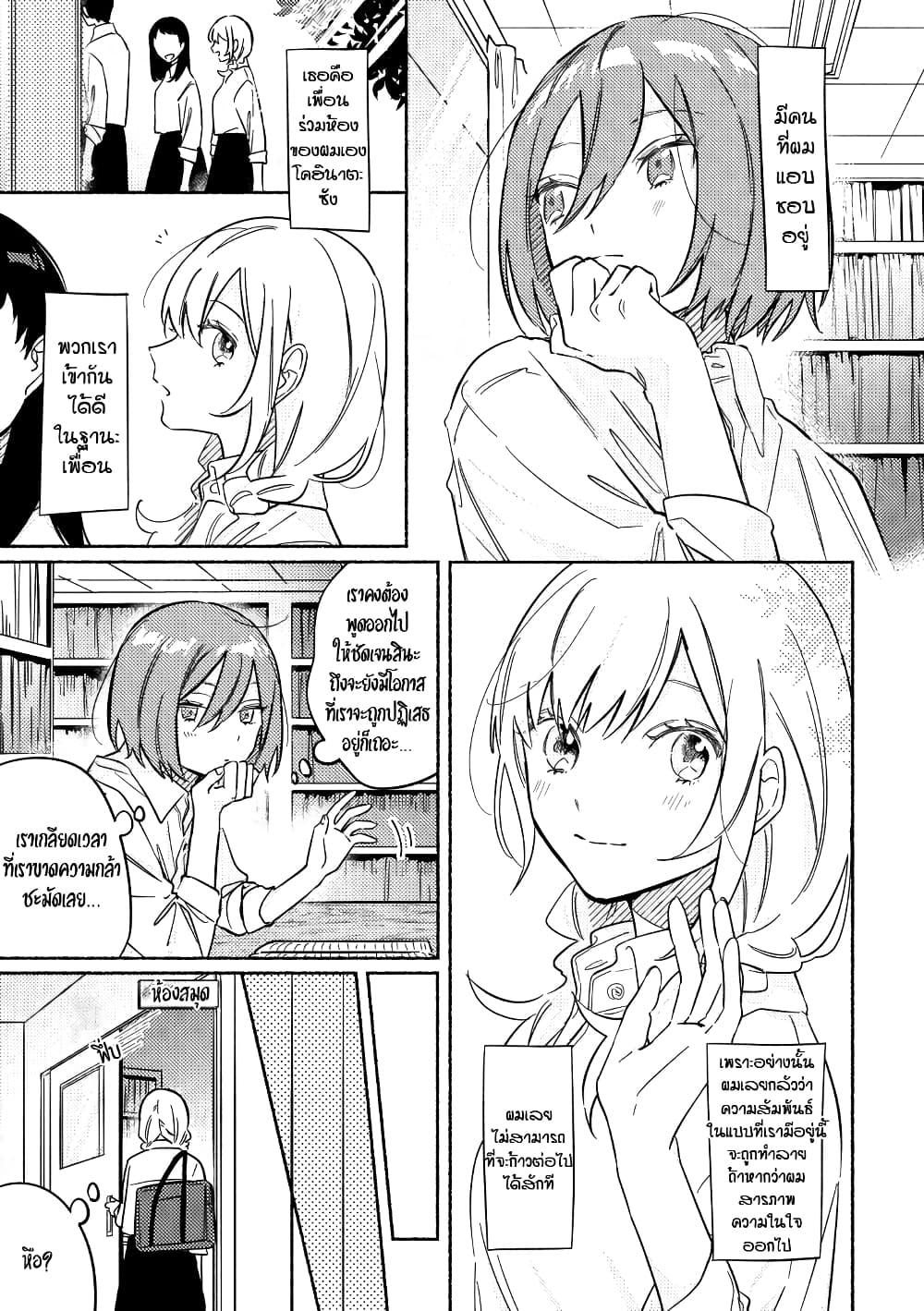 Tonari no Kimi ga Ichiban Kawaii page 1