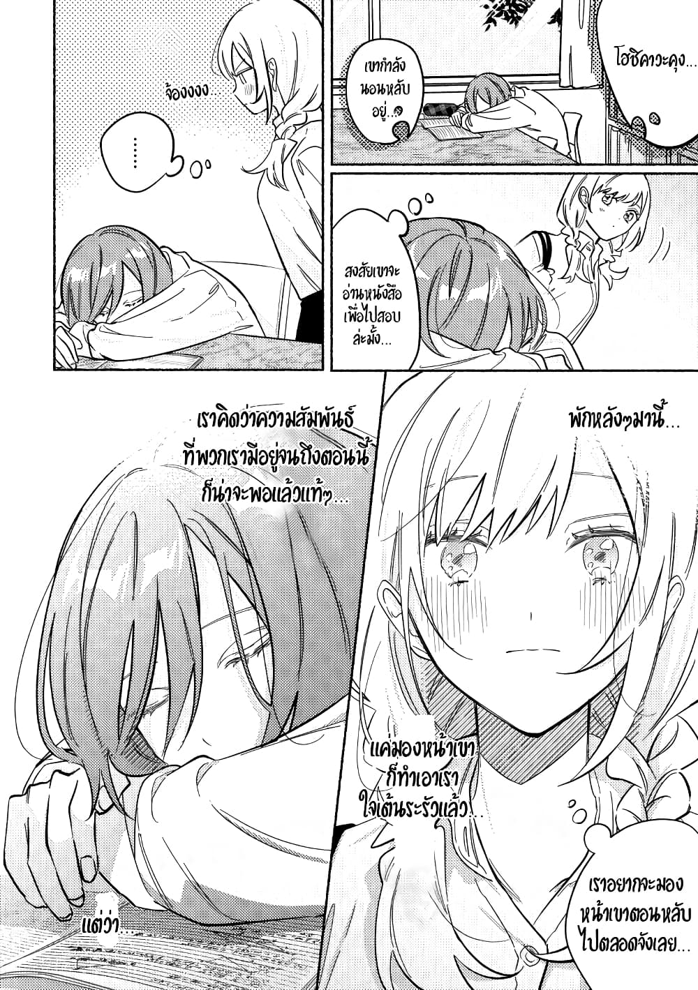 Tonari no Kimi ga Ichiban Kawaii page 2