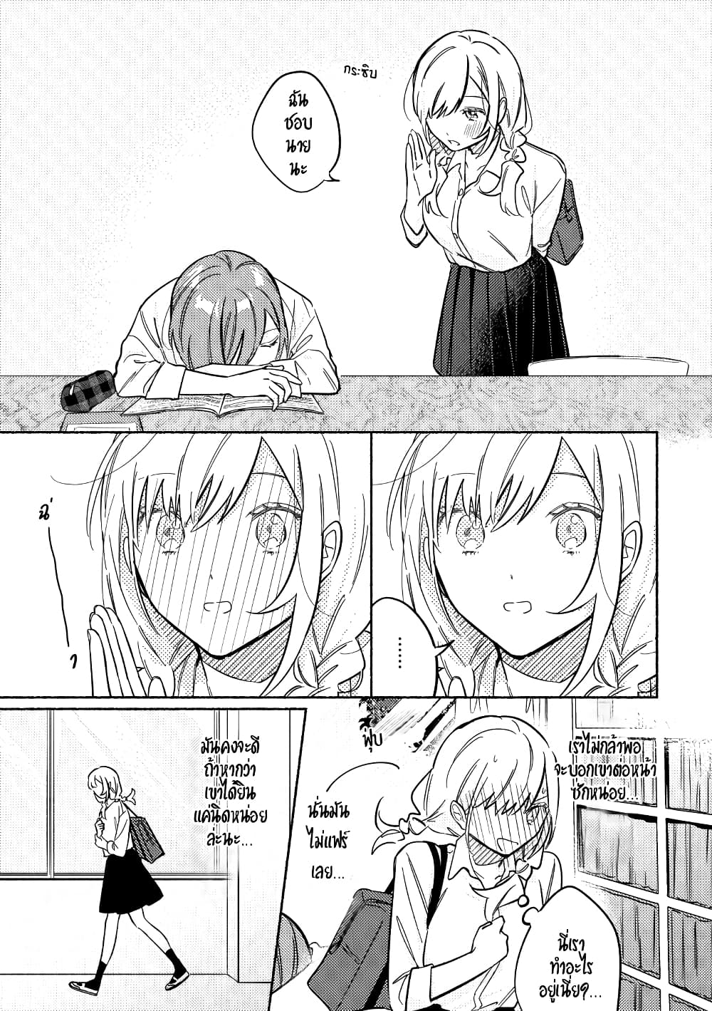 Tonari no Kimi ga Ichiban Kawaii page 3