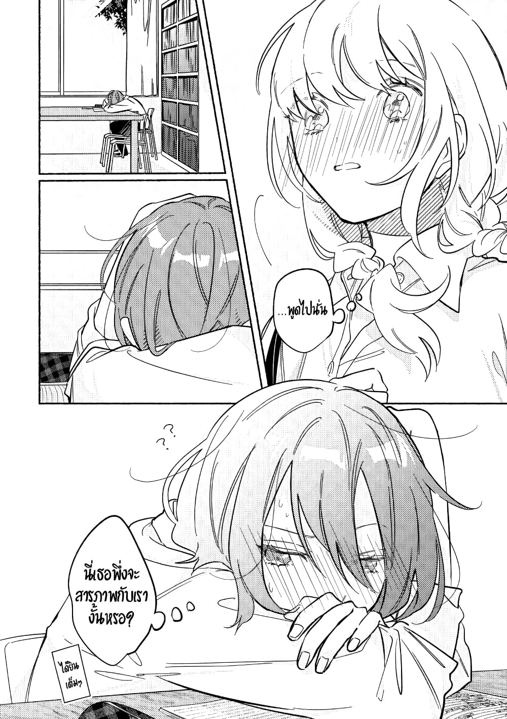 Tonari no Kimi ga Ichiban Kawaii page 4