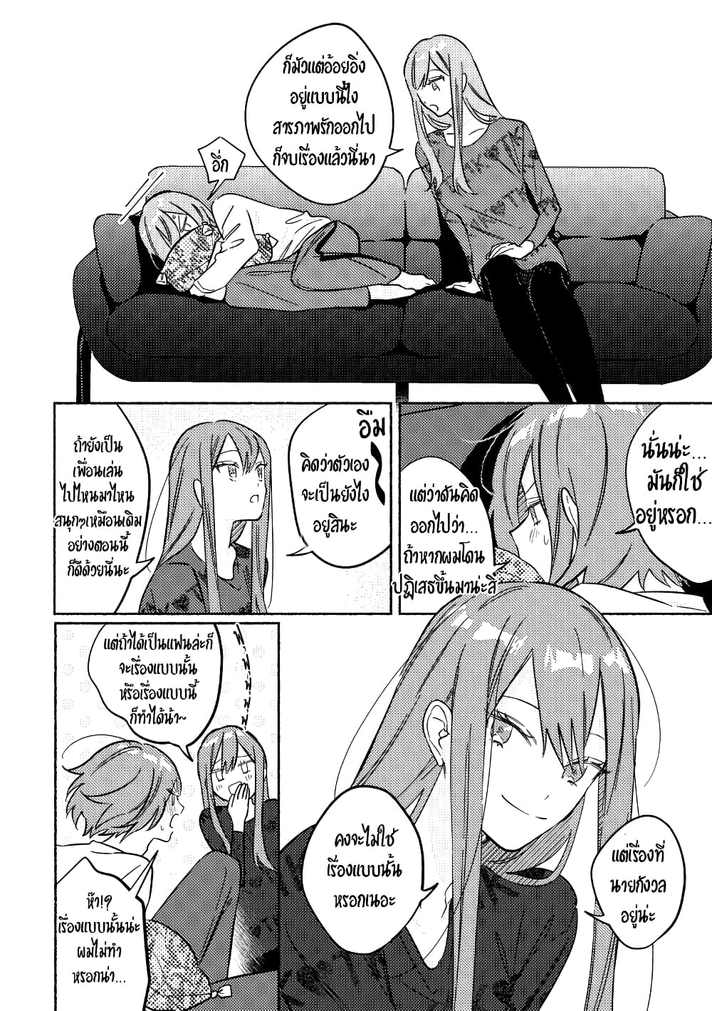 Tonari no Kimi ga Ichiban Kawaii page 2