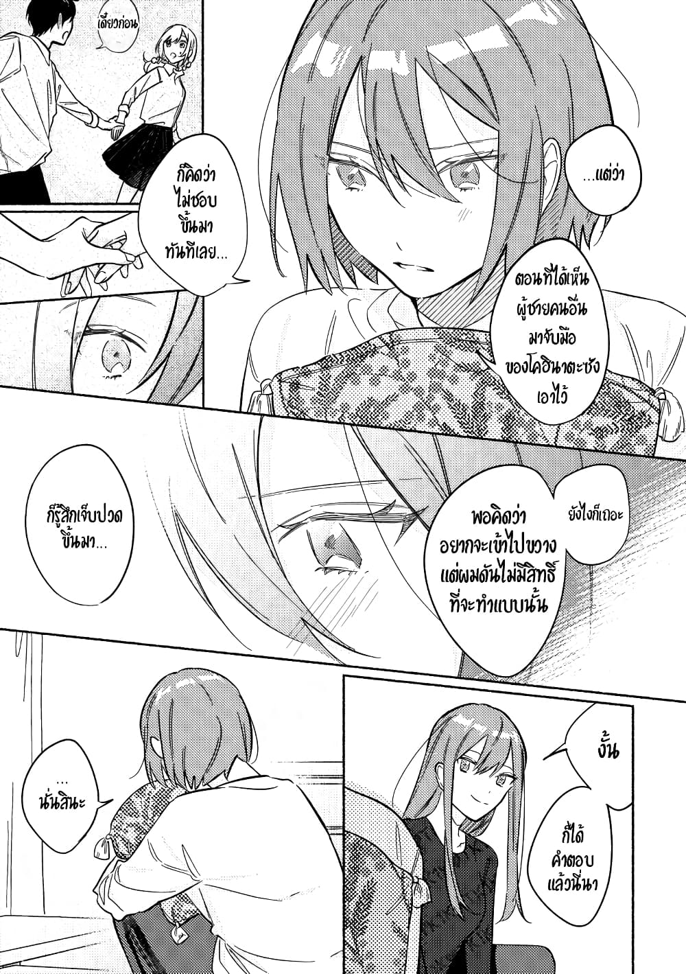 Tonari no Kimi ga Ichiban Kawaii page 3