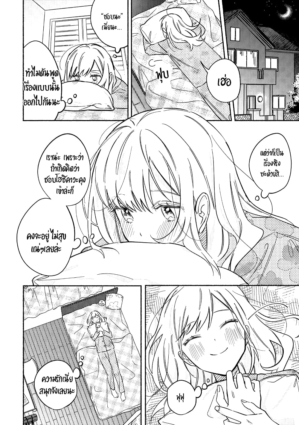 Tonari no Kimi ga Ichiban Kawaii page 4