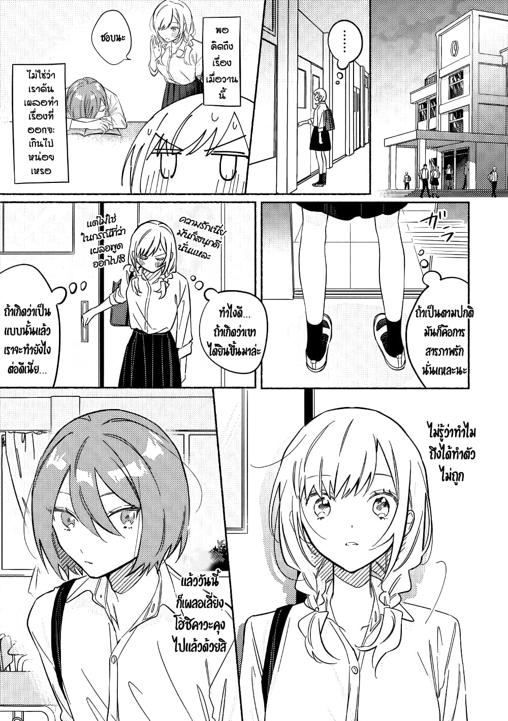 Tonari no Kimi ga Ichiban Kawaii page 1