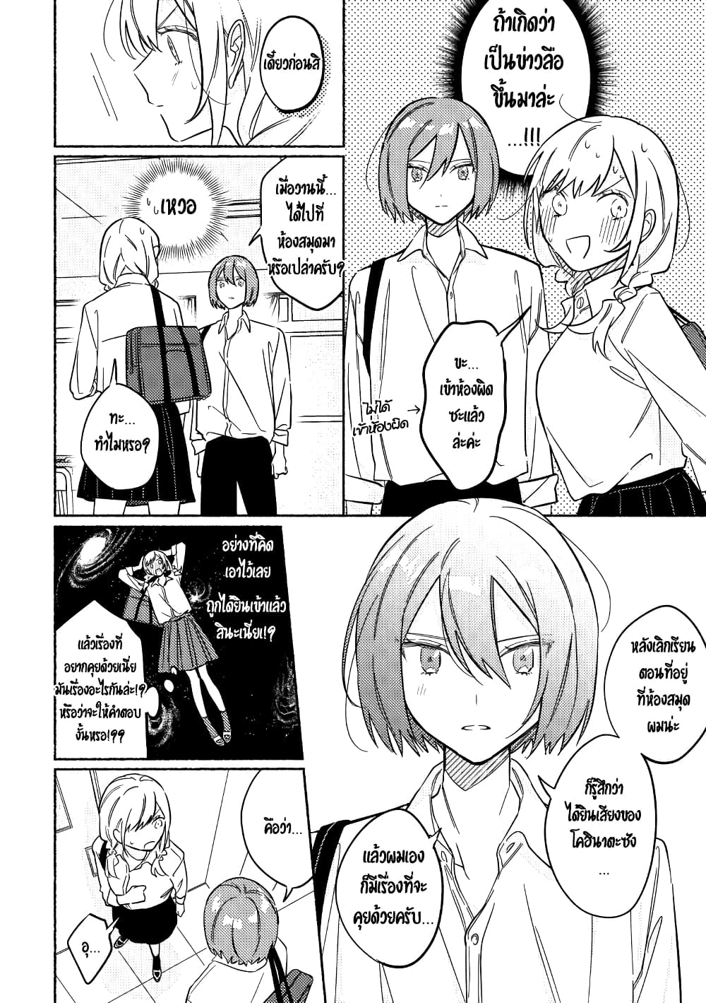Tonari no Kimi ga Ichiban Kawaii page 2