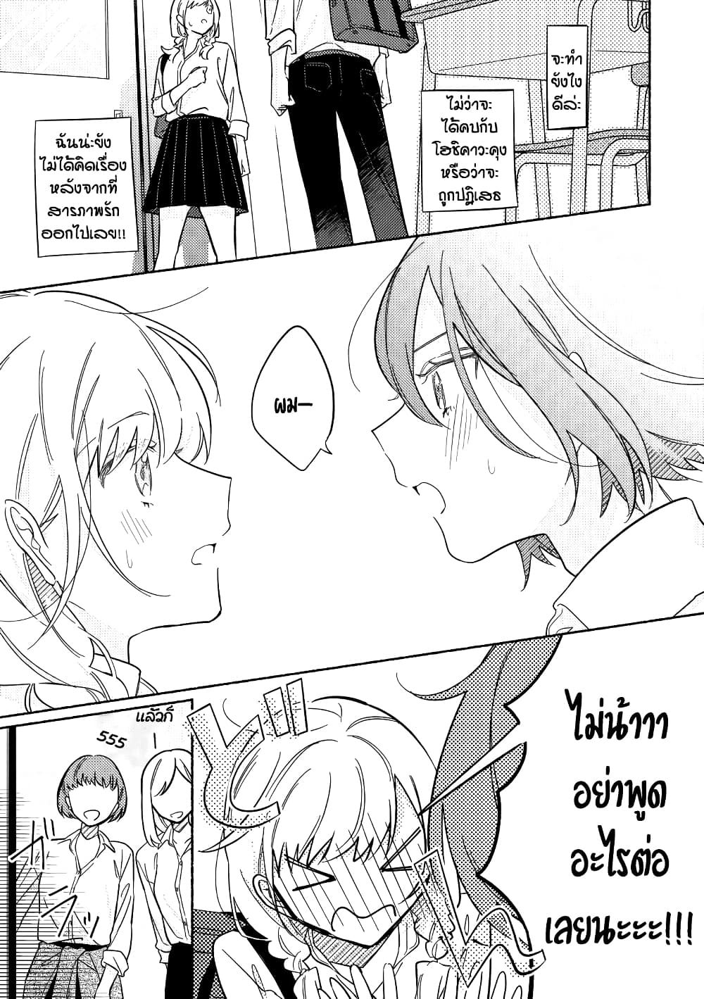 Tonari no Kimi ga Ichiban Kawaii page 3