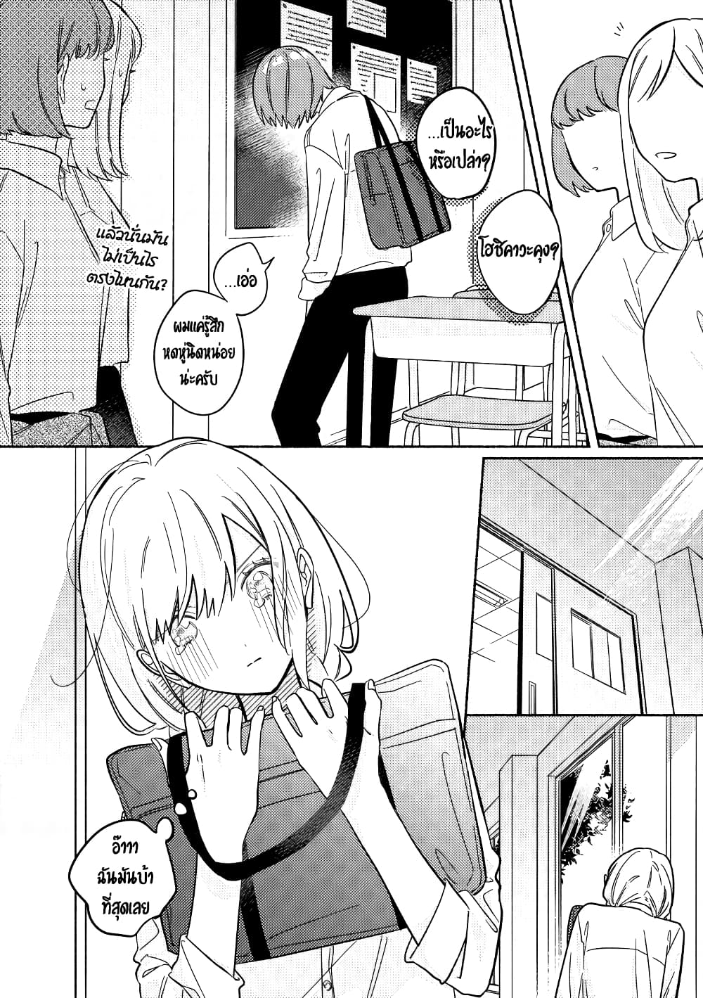 Tonari no Kimi ga Ichiban Kawaii page 4