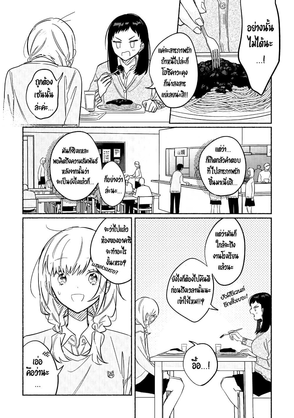 Tonari no Kimi ga Ichiban Kawaii page 1
