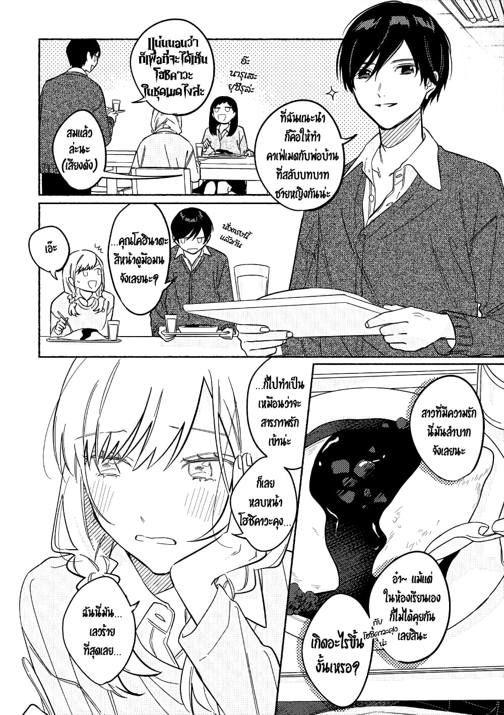 Tonari no Kimi ga Ichiban Kawaii page 2