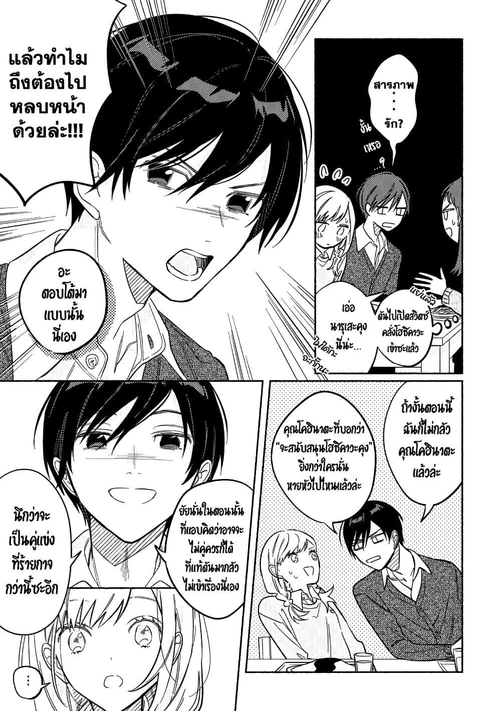 Tonari no Kimi ga Ichiban Kawaii page 3