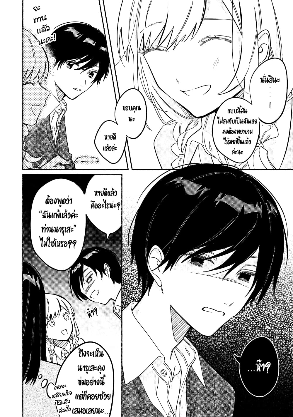 Tonari no Kimi ga Ichiban Kawaii page 4