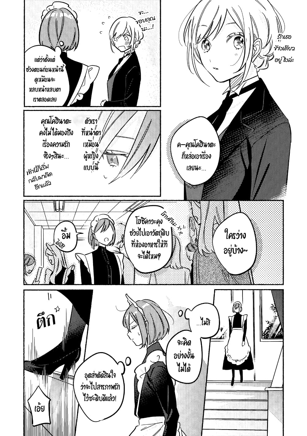 Tonari no Kimi ga Ichiban Kawaii page 2