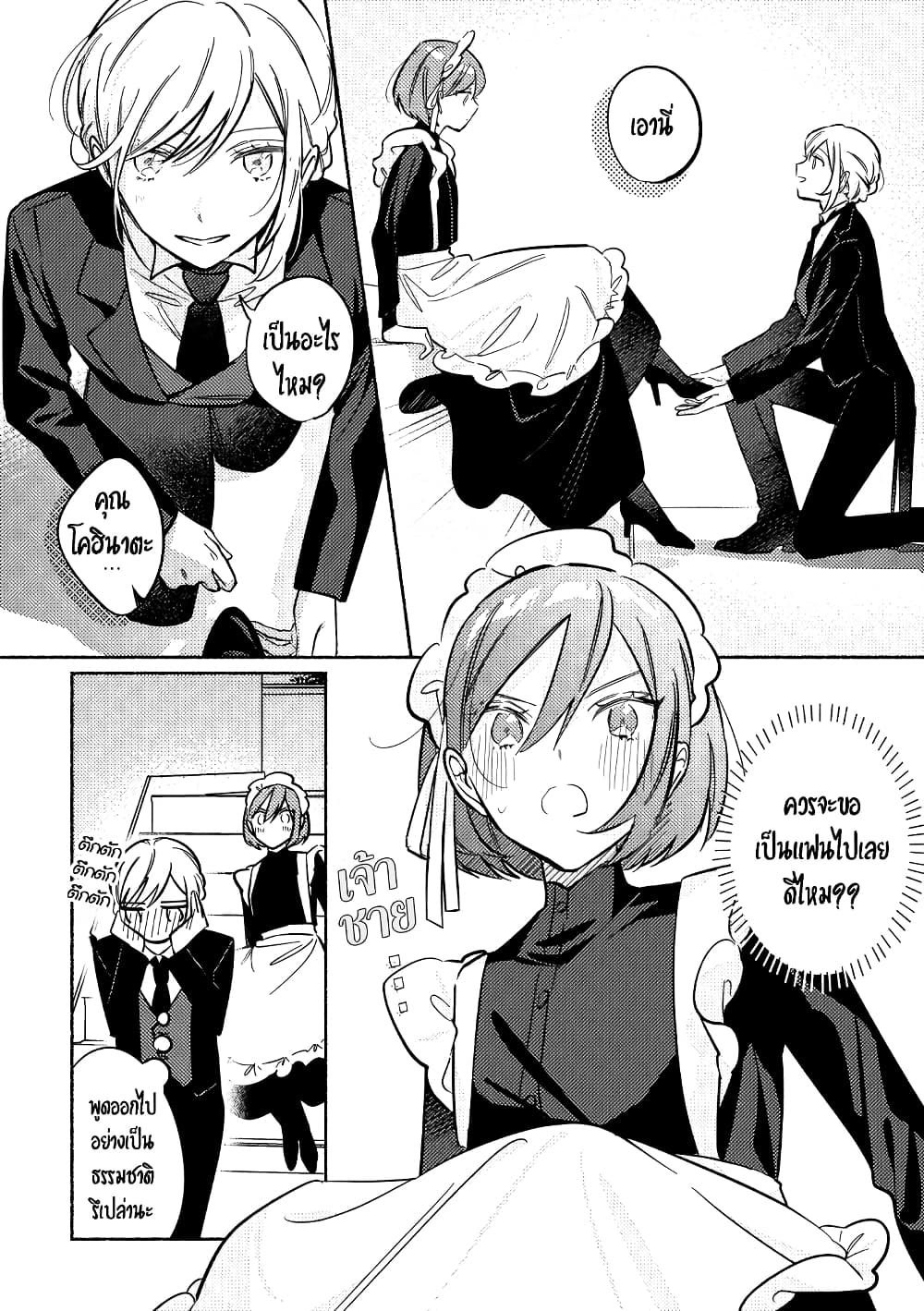 Tonari no Kimi ga Ichiban Kawaii page 4