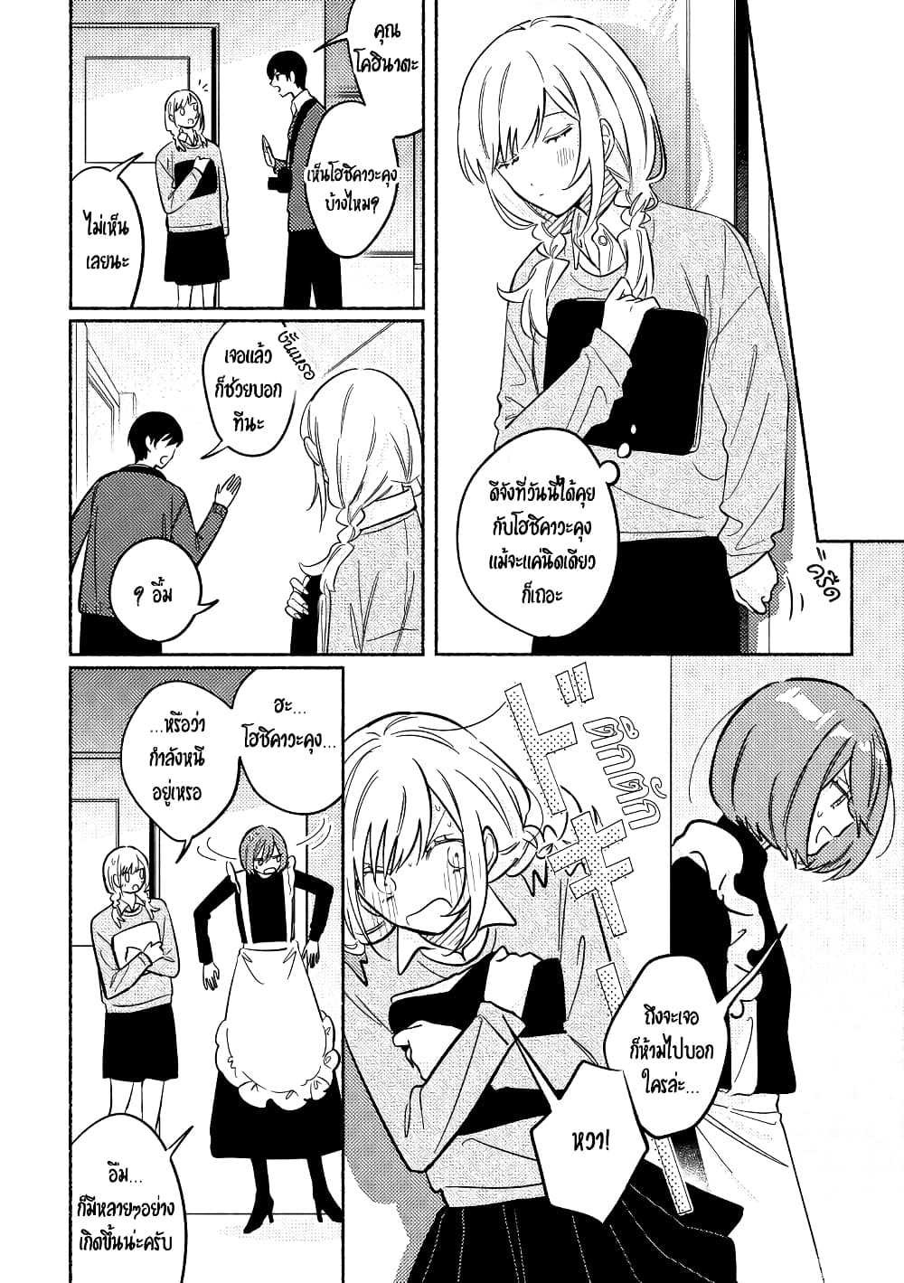 Tonari no Kimi ga Ichiban Kawaii page 2