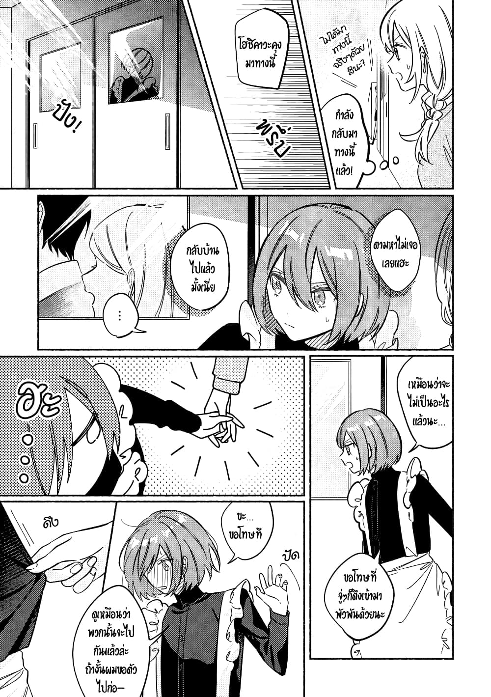 Tonari no Kimi ga Ichiban Kawaii page 3