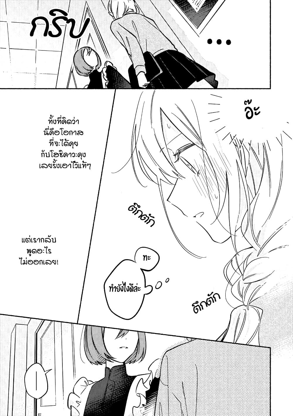 Tonari no Kimi ga Ichiban Kawaii page 5