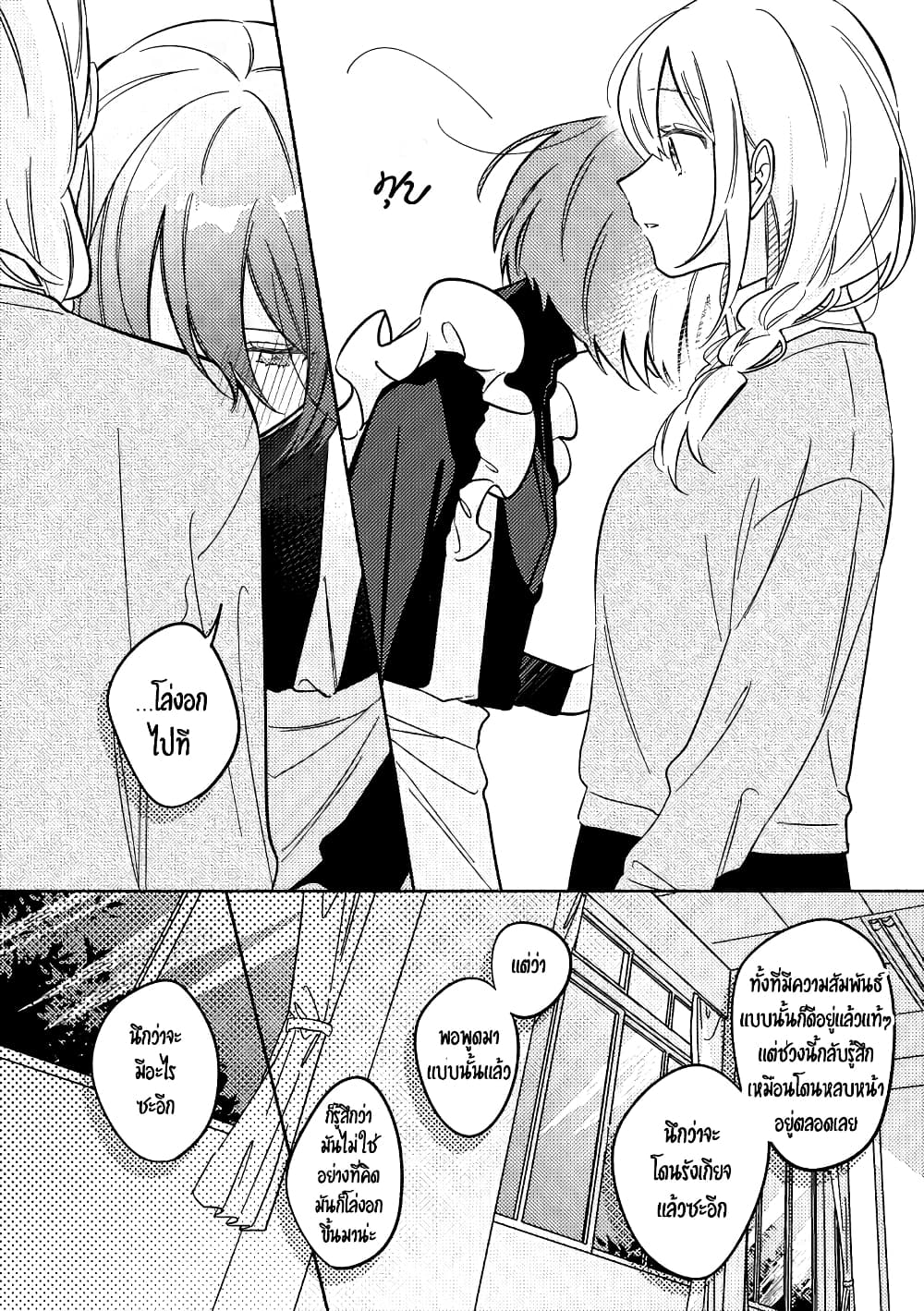 Tonari no Kimi ga Ichiban Kawaii page 6