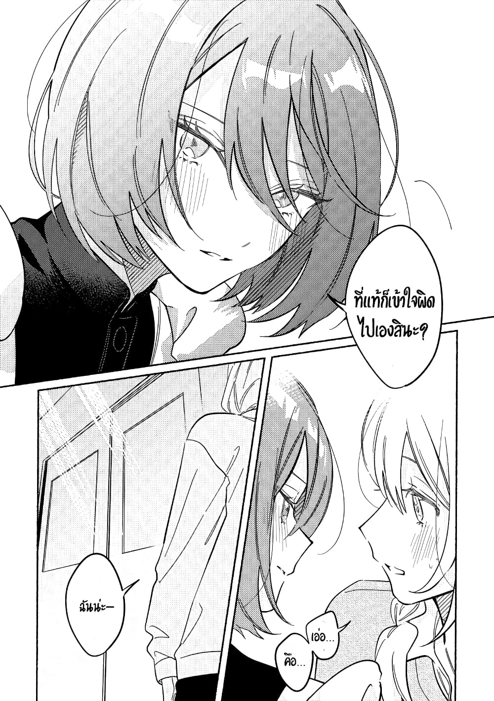 Tonari no Kimi ga Ichiban Kawaii page 7