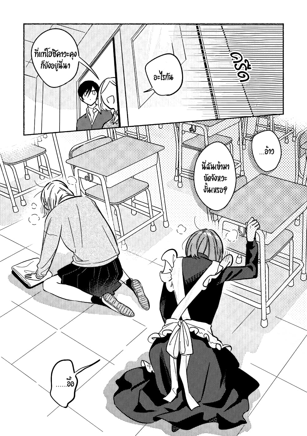 Tonari no Kimi ga Ichiban Kawaii page 8