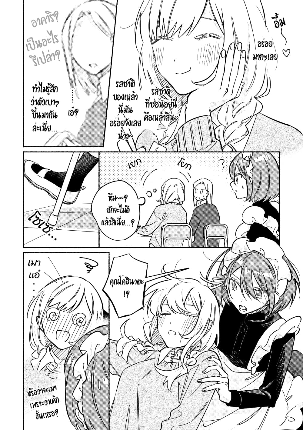 Tonari no Kimi ga Ichiban Kawaii page 2