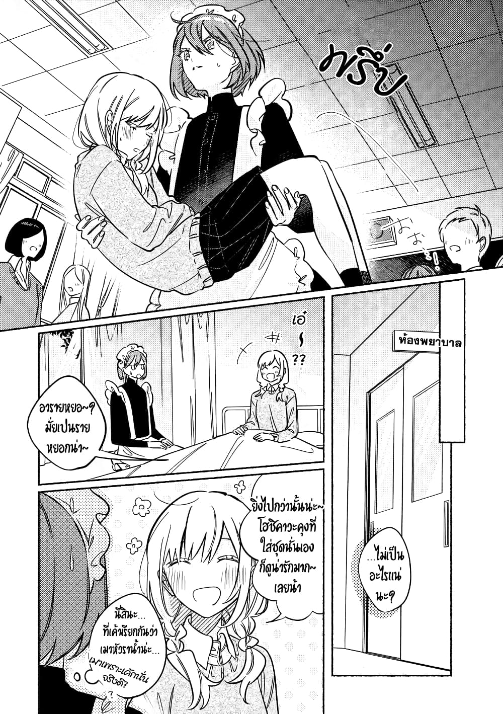 Tonari no Kimi ga Ichiban Kawaii page 3
