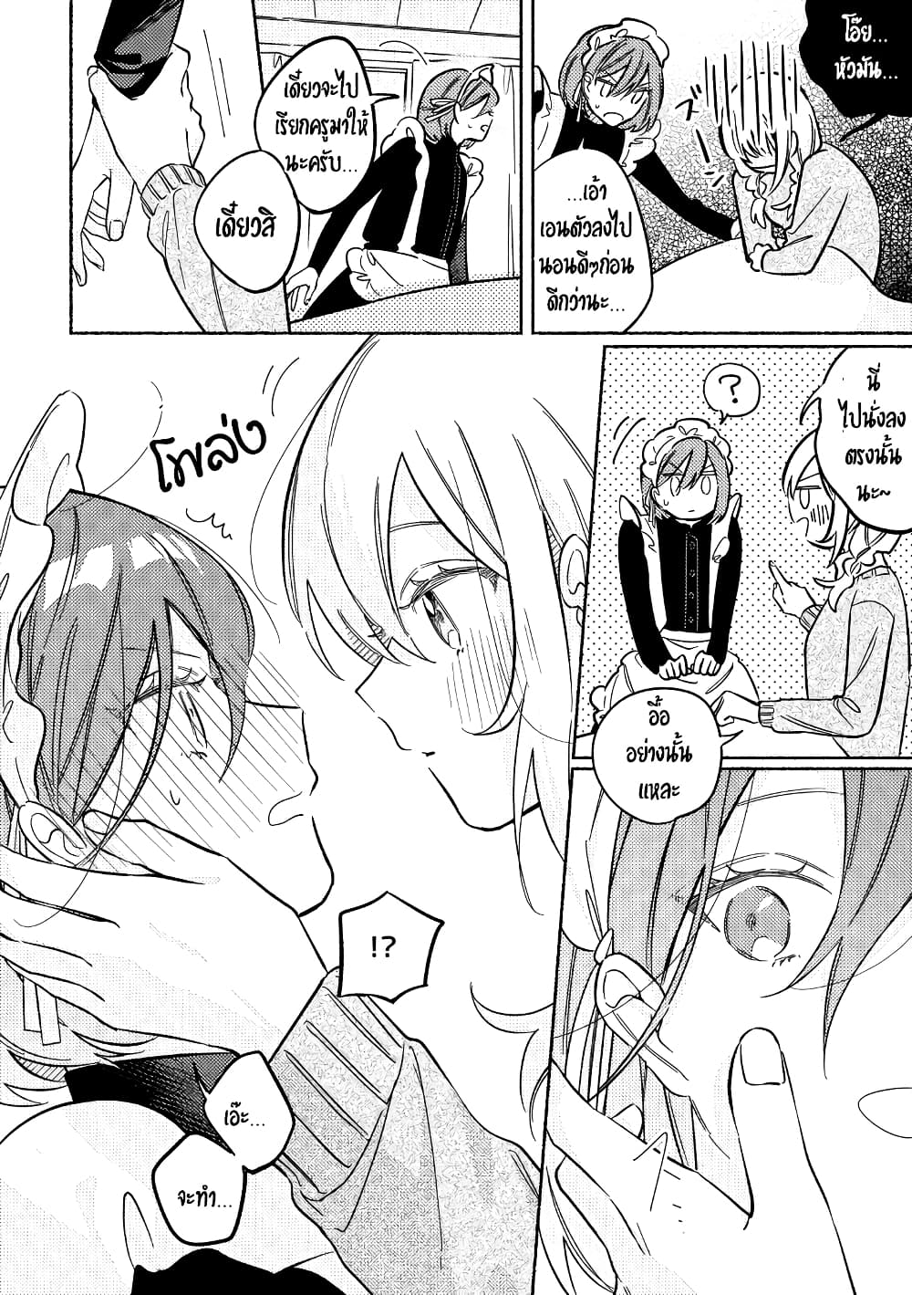 Tonari no Kimi ga Ichiban Kawaii page 4