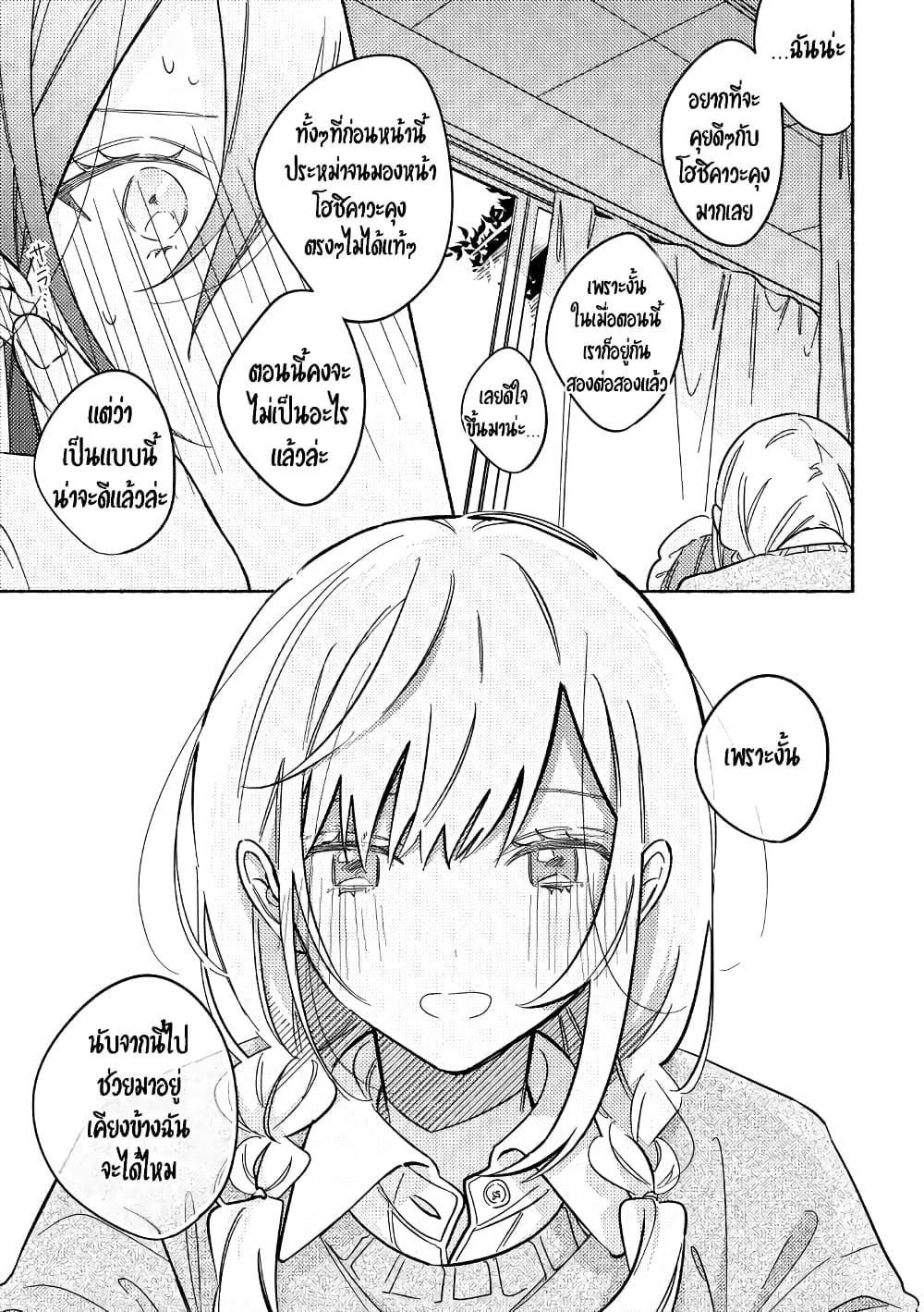 Tonari no Kimi ga Ichiban Kawaii page 5
