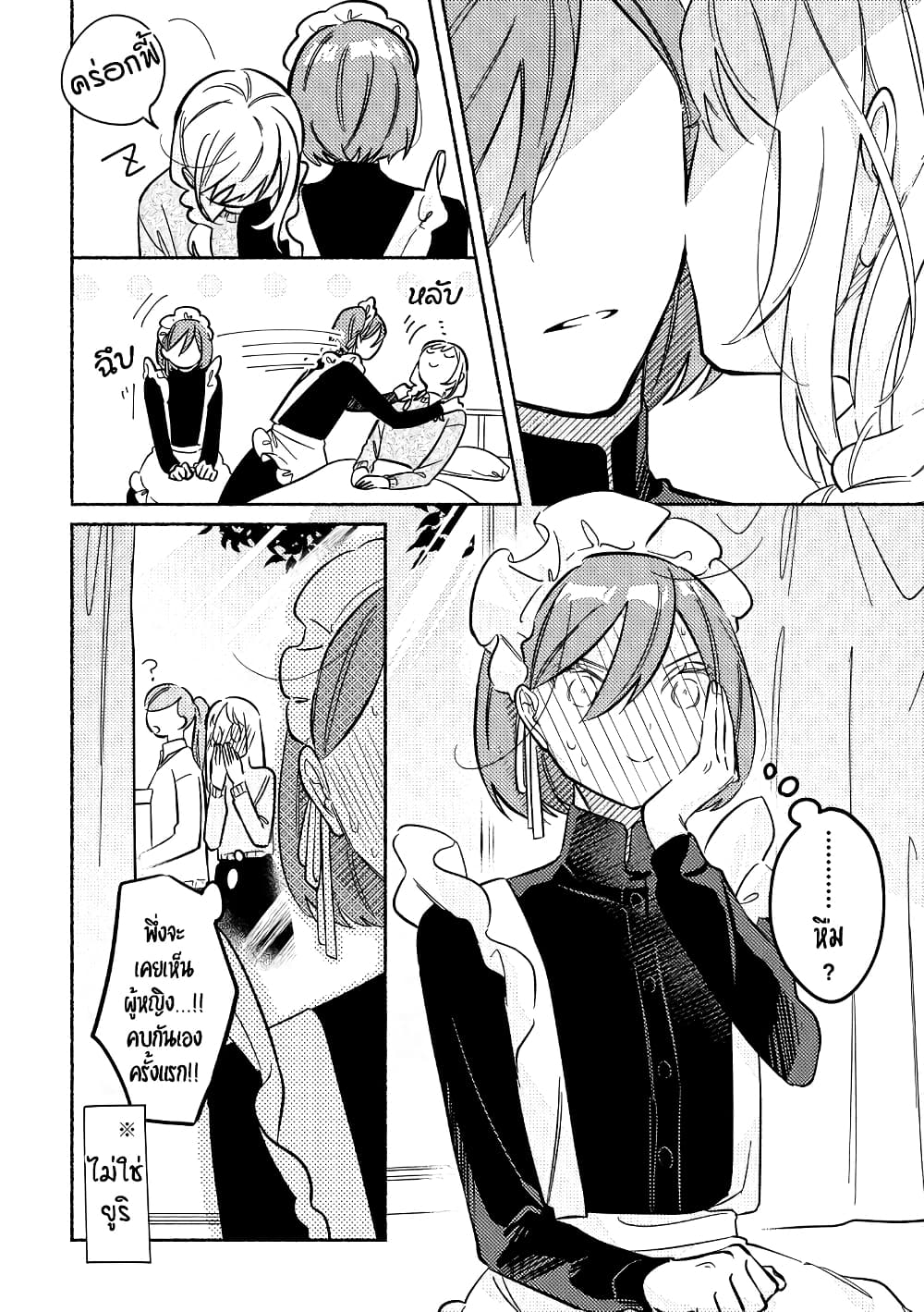 Tonari no Kimi ga Ichiban Kawaii page 6
