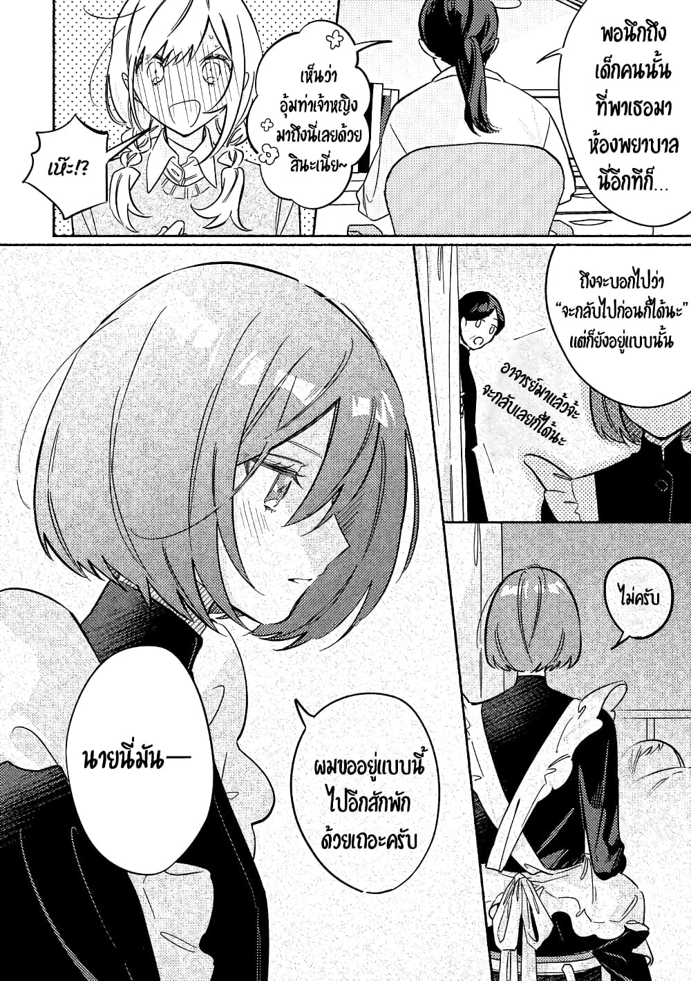 Tonari no Kimi ga Ichiban Kawaii page 2