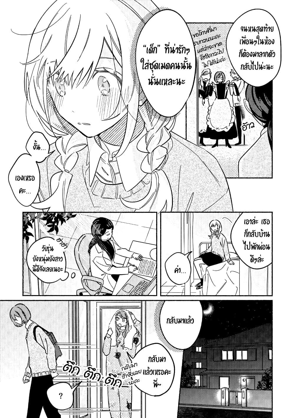 Tonari no Kimi ga Ichiban Kawaii page 3