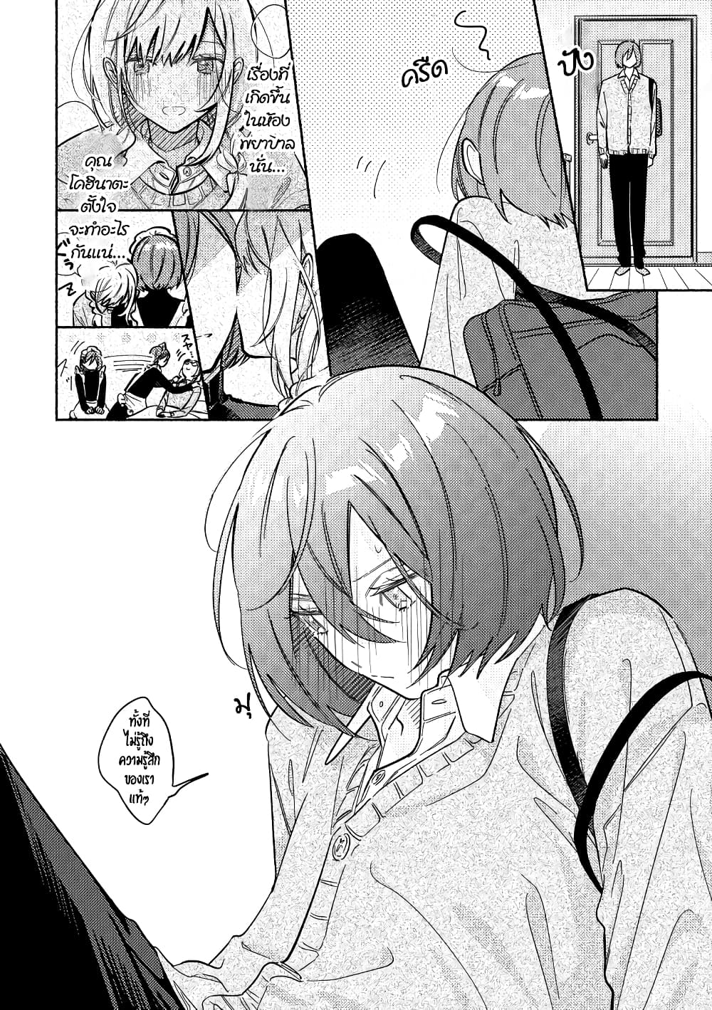 Tonari no Kimi ga Ichiban Kawaii page 4