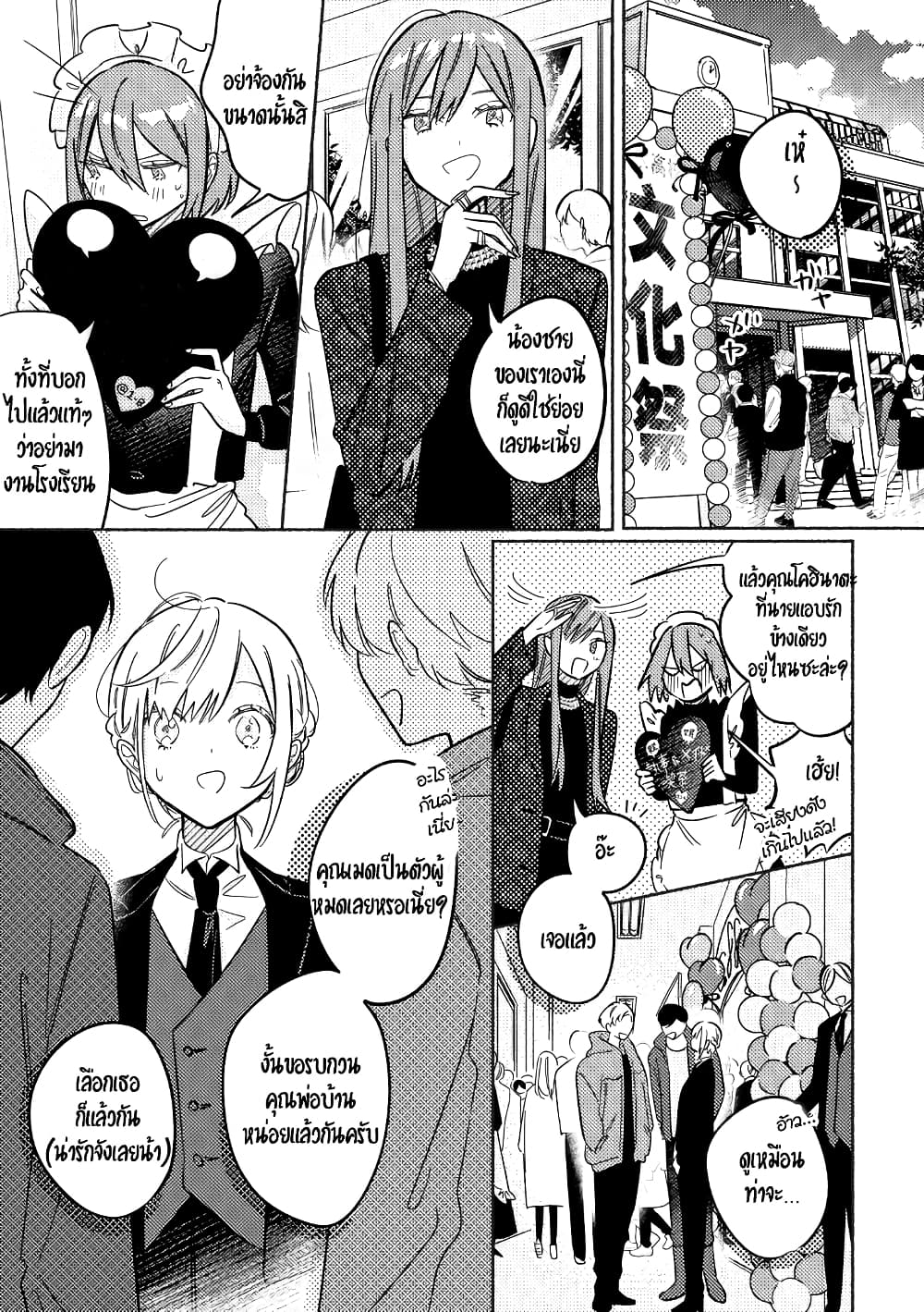 Tonari no Kimi ga Ichiban Kawaii page 1