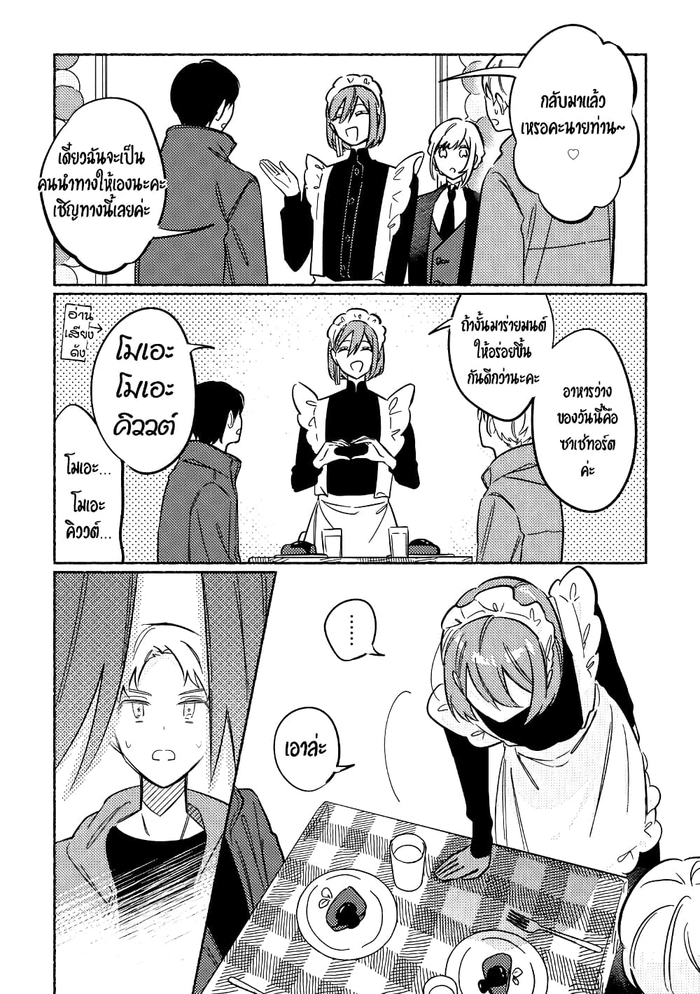 Tonari no Kimi ga Ichiban Kawaii page 3