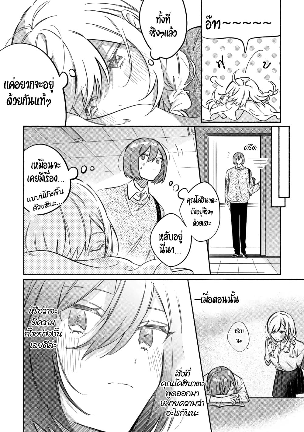 Tonari no Kimi ga Ichiban Kawaii page 2