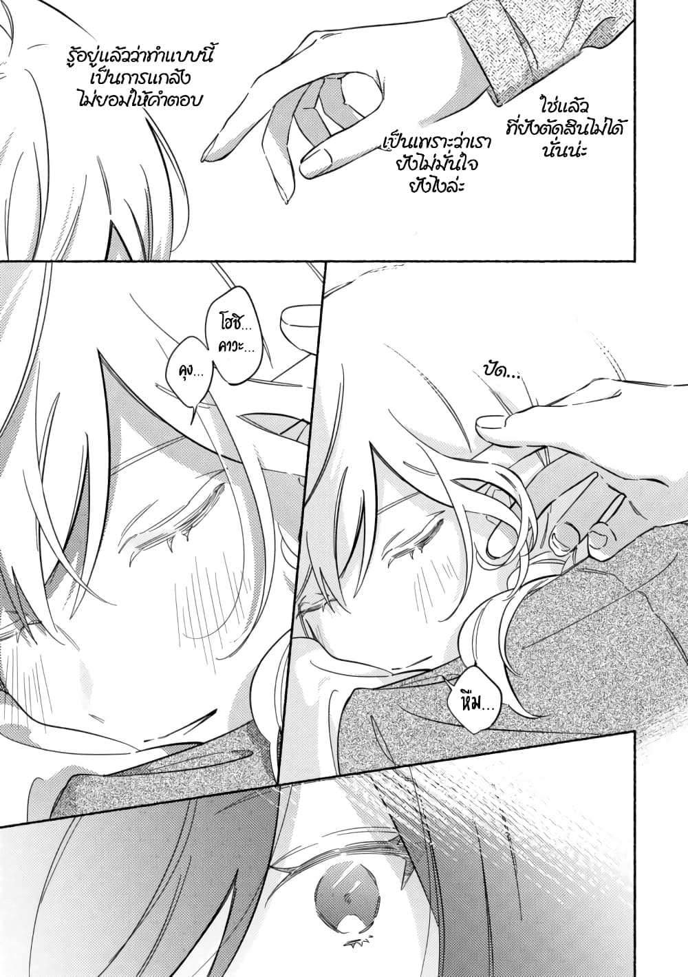 Tonari no Kimi ga Ichiban Kawaii page 3
