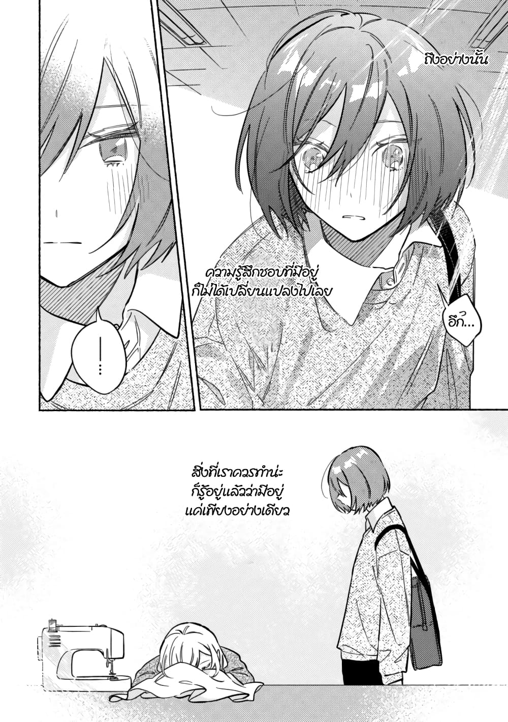 Tonari no Kimi ga Ichiban Kawaii page 4