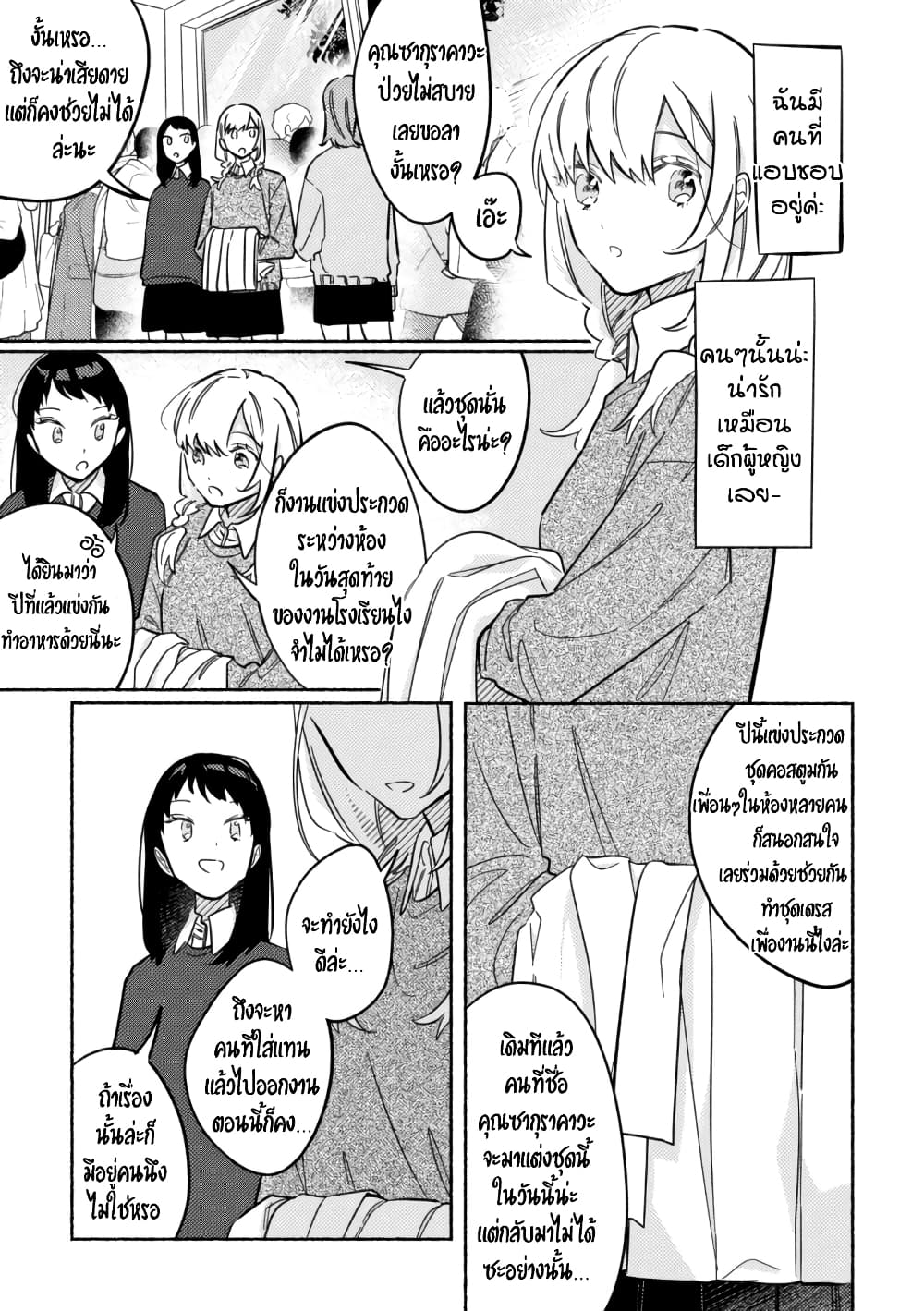 Tonari no Kimi ga Ichiban Kawaii page 1