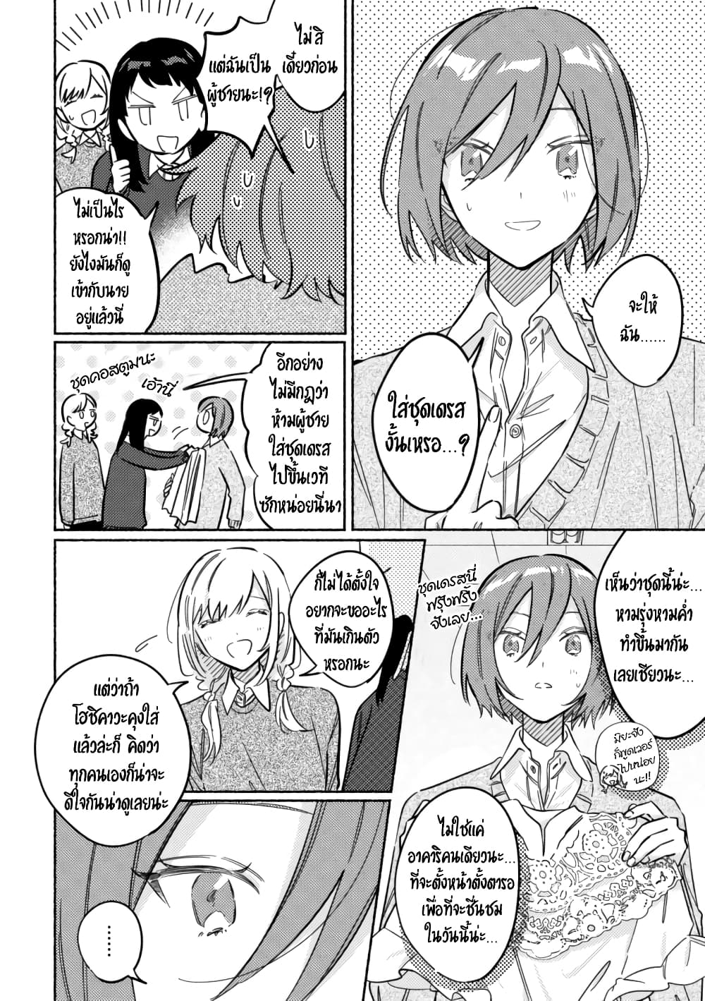 Tonari no Kimi ga Ichiban Kawaii page 2